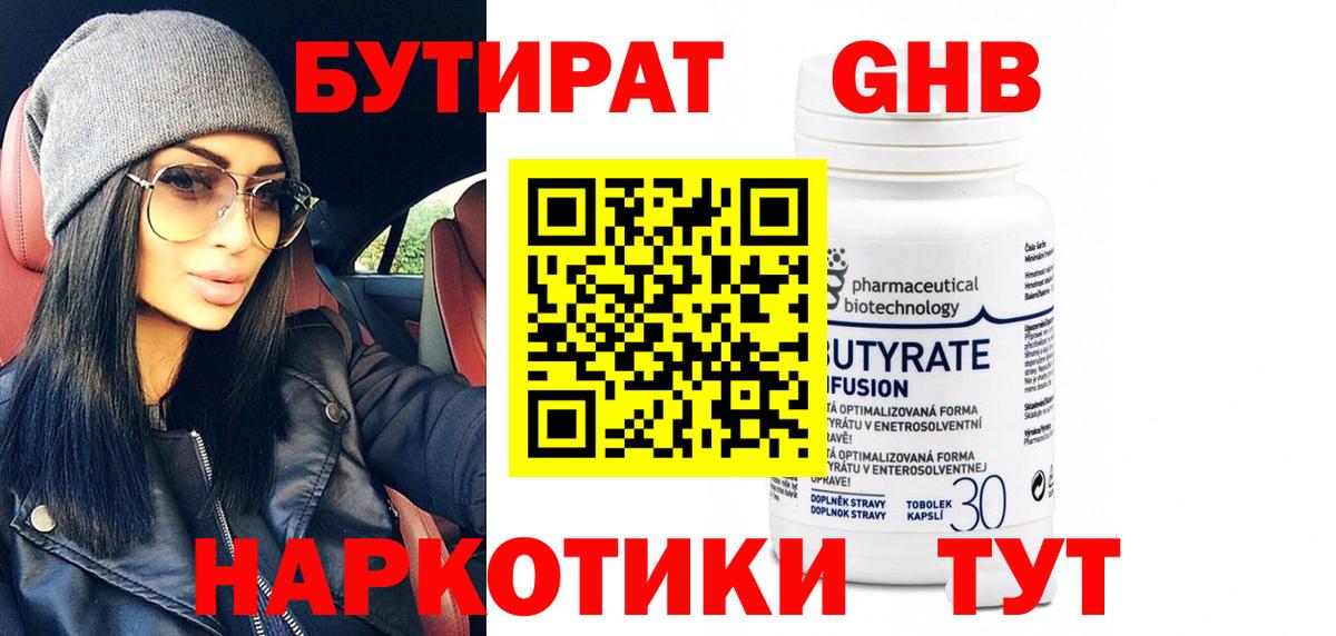 БУТИРАТ Butirat Орёл