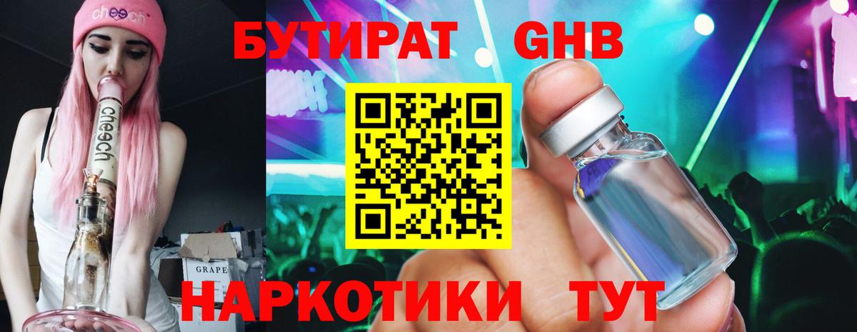 Орёл  Бутират оксибутират  БУТИРАТ  Вход с VPN 