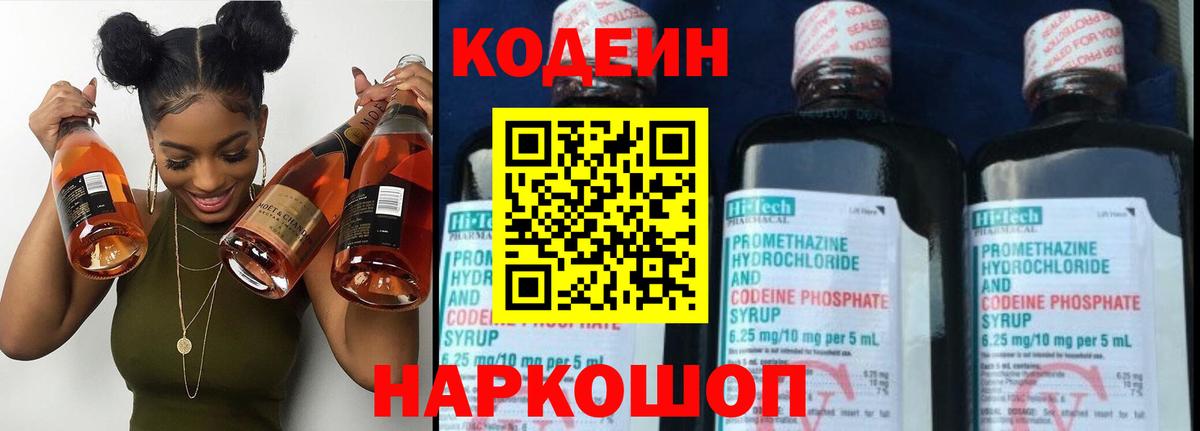 Кодеин Purple Drank Орёл