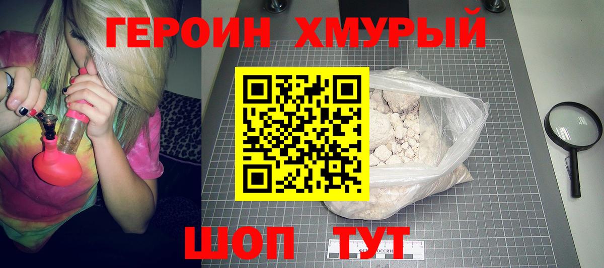 Орёл  ГЕРОИН  Вход с VPN  Героин афганец 