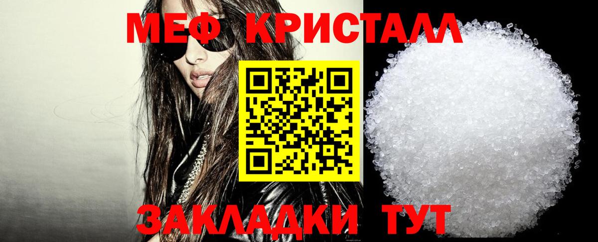 Меф кристаллы Орёл