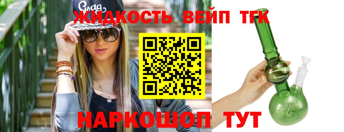 ТГК вейп с тгк Орёл